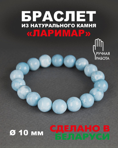 Изображение товара Браслет Wolves Элитный Ларимар 40637 (р.16)