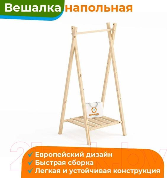 Изображение товара Стойка для одежды Домаклево Сосна/натуральный