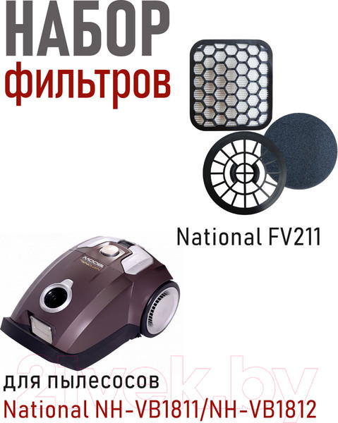 Изображение товара Комплект фильтров для пылесоса National FV211
