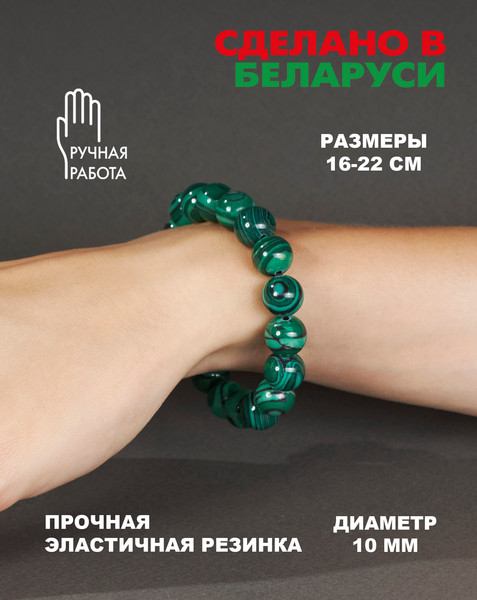 Изображение товара Браслет Wolves Элитный Малахит 40644 (р.16)