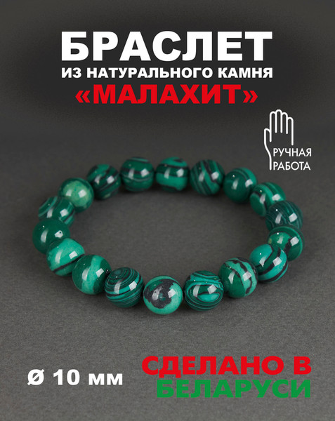 Изображение товара Браслет Wolves Элитный Малахит 40649 (р.21)