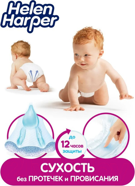 Изображение товара Подгузники детские Helen Harper Baby XL (40шт)