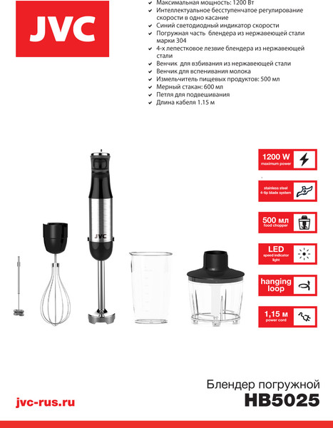 Изображение товара Блендер погружной JVC JK-HB5025