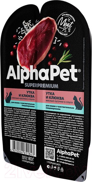 Изображение товара Влажный корм для кошек AlphaPet С чувствительным пищеварением с уткой и клюквой / 211001 (80г)