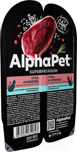 Изображение товара Влажный корм для кошек AlphaPet С чувствительным пищеварением с уткой и клюквой / 211001 (80г)