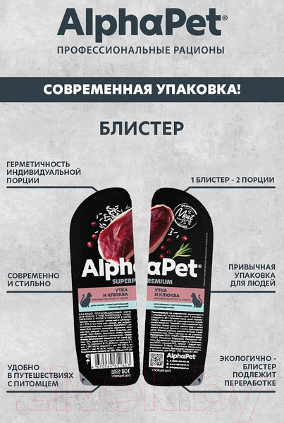 Изображение товара Влажный корм для кошек AlphaPet С чувствительным пищеварением с уткой и клюквой / 211001 (80г)
