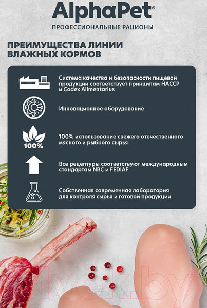 Изображение товара Влажный корм для кошек AlphaPet С чувствительным пищеварением с уткой и клюквой / 211001 (80г)