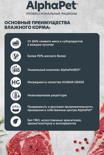 Изображение товара Влажный корм для кошек AlphaPet С чувствительным пищеварением с уткой и клюквой / 211001 (80г)