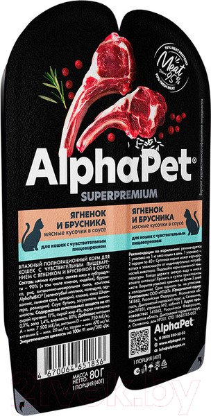Изображение товара Влажный корм для кошек AlphaPet С чувствительным пищеварением с ягненком и брусникой / 211000 (80г)