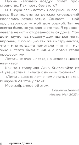 Изображение товара Книга АСТ Летающая трудно твердая обложка (Долина Вероника)