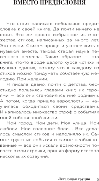 Изображение товара Книга АСТ Летающая трудно твердая обложка (Долина Вероника)