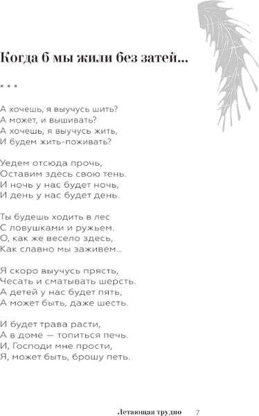 Изображение товара Книга АСТ Летающая трудно твердая обложка (Долина Вероника)