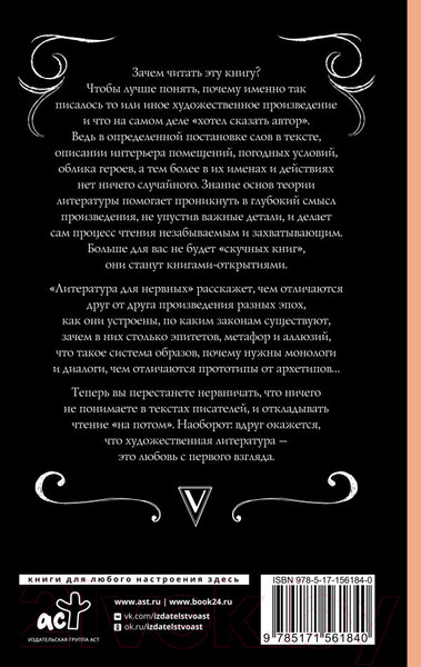Изображение товара Книга АСТ Литература для нервных / 9785171561840 (Калмыкова В.В.)