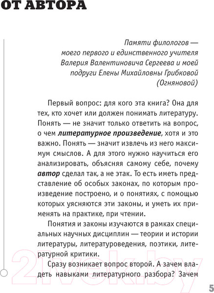 Изображение товара Книга АСТ Литература для нервных / 9785171561840 (Калмыкова В.В.)