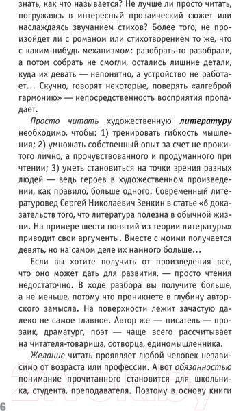 Изображение товара Книга АСТ Литература для нервных / 9785171561840 (Калмыкова В.В.)