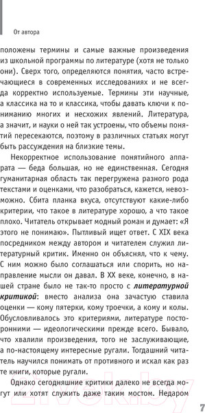 Изображение товара Книга АСТ Литература для нервных / 9785171561840 (Калмыкова В.В.)