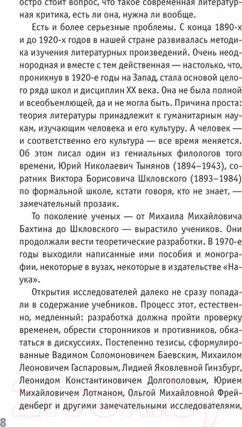 Изображение товара Книга АСТ Литература для нервных / 9785171561840 (Калмыкова В.В.)