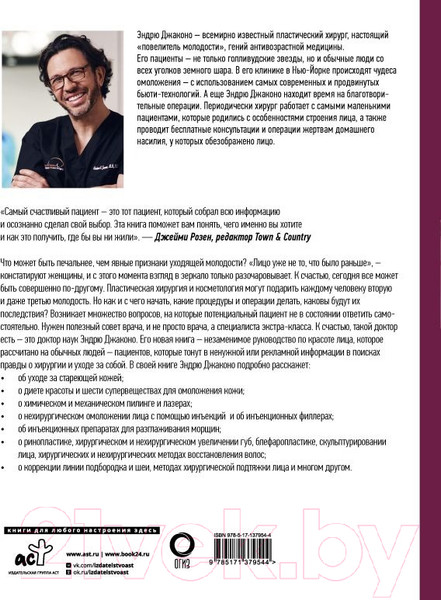 Изображение товара Нехудожественная книга АСТ Лицо мечты / 9785171379544 (Джаконо Э.)