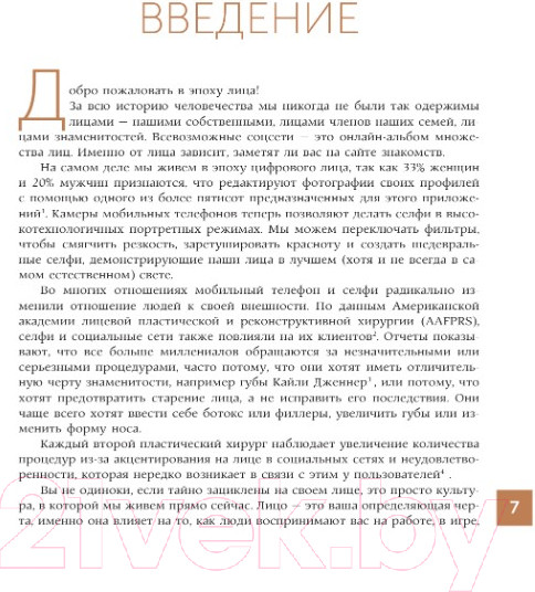 Изображение товара Нехудожественная книга АСТ Лицо мечты / 9785171379544 (Джаконо Э.)