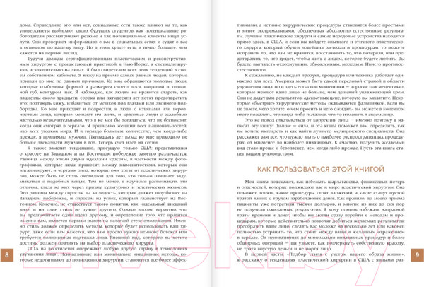 Изображение товара Нехудожественная книга АСТ Лицо мечты / 9785171379544 (Джаконо Э.)