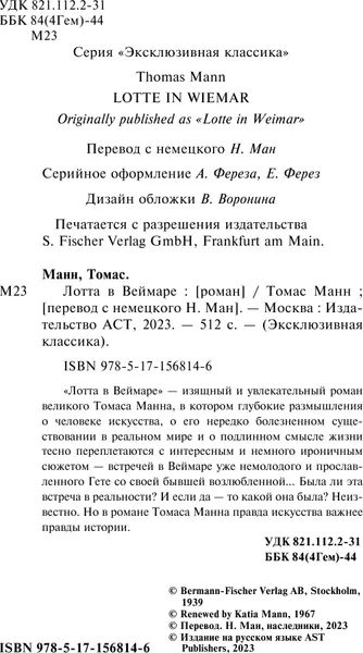 Изображение товара Художественная книга АСТ Лотта в Веймаре, мягкая обложка (Манн Томас)