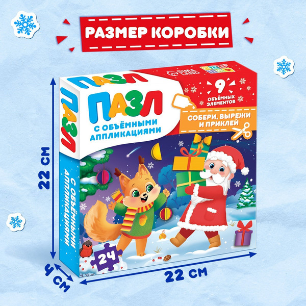 Изображение товара Развивающая игра Puzzle Time Подарки от Дедушки Мороза / 9672110 (24эл)