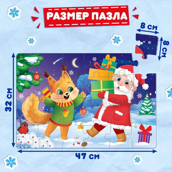 Изображение товара Развивающая игра Puzzle Time Подарки от Дедушки Мороза / 9672110 (24эл)