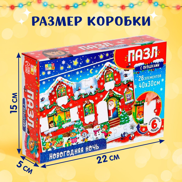 Изображение товара Развивающая игра Puzzle Time Новогодняя ночь. С окошками / 5046331