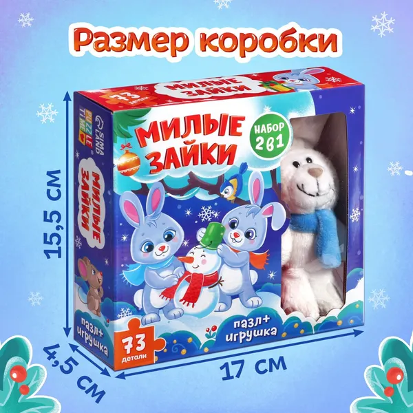 Изображение товара Пазл Puzzle Time Милые зайки. С игрушкой / 9690927