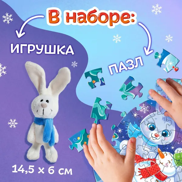Изображение товара Пазл Puzzle Time Милые зайки. С игрушкой / 9690927