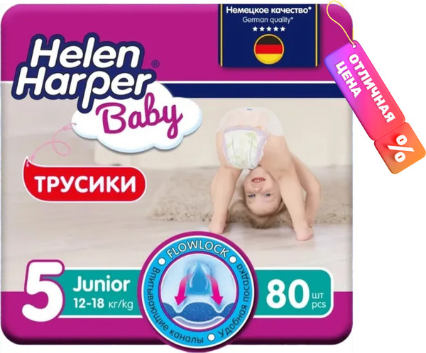 Подгузники-трусики детские Helen Harper Baby Junior (80шт)