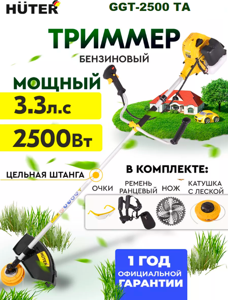 Изображение товара Триммер бензиновый Huter GGT-2500ТA (70/2/76)