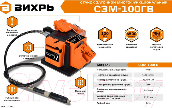 Изображение товара Точильный станок Вихрь СЗМ-100ГВ (72/10/9)