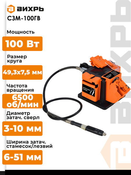 Изображение товара Точильный станок Вихрь СЗМ-100ГВ (72/10/9)