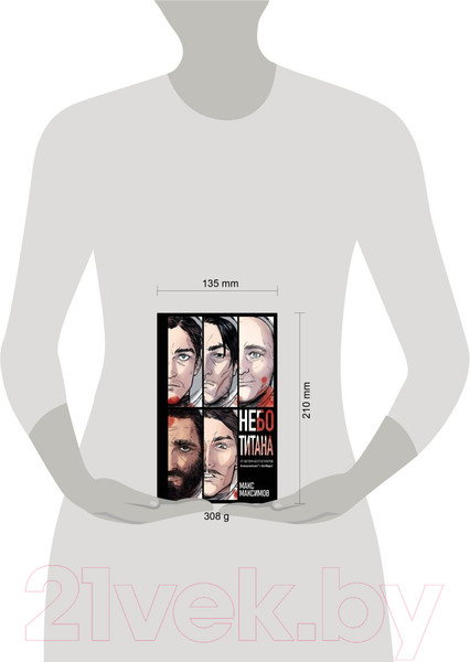 Изображение товара Книга Эксмо Небо Титана / 9785041933456 (Максимов М.)