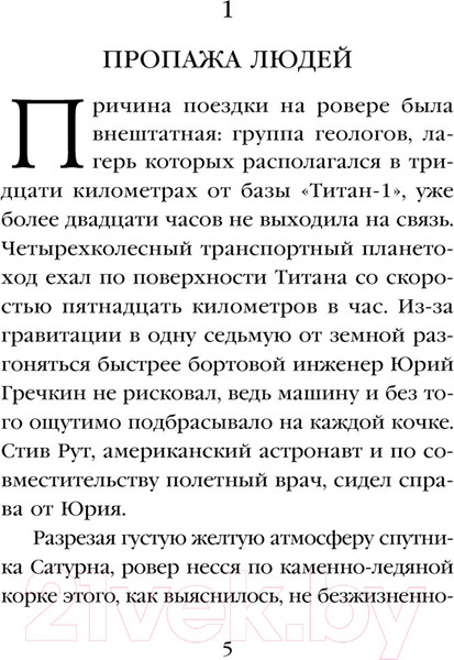 Изображение товара Книга Эксмо Небо Титана / 9785041933456 (Максимов М.)