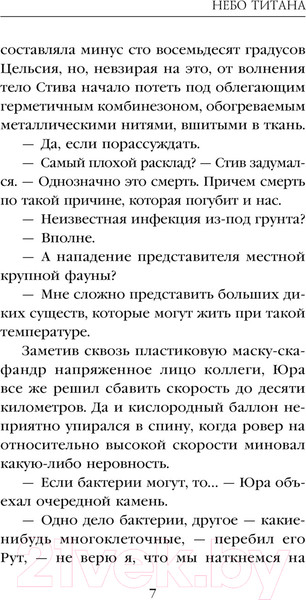 Изображение товара Книга Эксмо Небо Титана / 9785041933456 (Максимов М.)