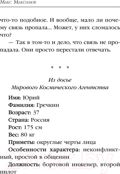 Изображение товара Книга Эксмо Небо Титана / 9785041933456 (Максимов М.)