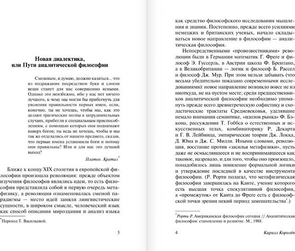 Изображение товара Книга АСТ Культура и ценность. О достоверности, мягкая обложка (Витгенштейн Людвиг)