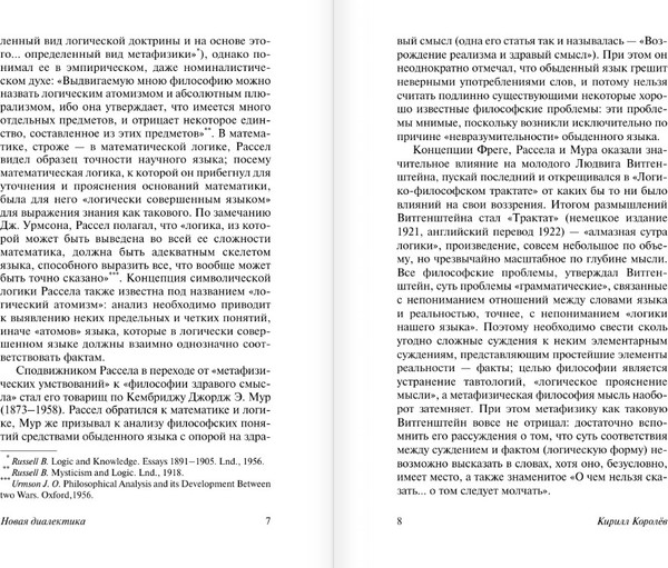 Изображение товара Книга АСТ Культура и ценность. О достоверности, мягкая обложка (Витгенштейн Людвиг)