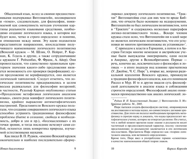 Изображение товара Книга АСТ Культура и ценность. О достоверности, мягкая обложка (Витгенштейн Людвиг)