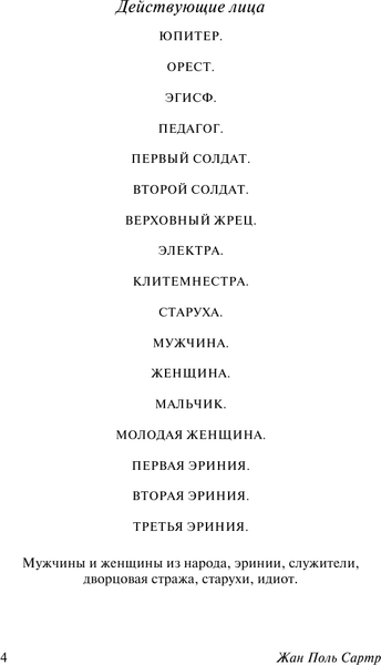 Изображение товара Книга АСТ Мухи. Затворники Альтоны, мягкая обложка (Сартр Жан-Поль)