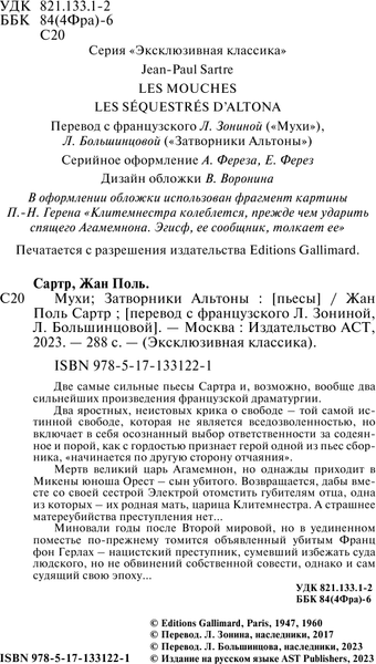 Изображение товара Книга АСТ Мухи. Затворники Альтоны, мягкая обложка (Сартр Жан-Поль)