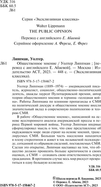 Изображение товара Книга АСТ Общественное мнение, мягкая обложка (Липпман Уолтер)