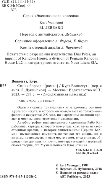 Изображение товара Книга АСТ Синяя борода, мягкая обложка (Воннегут Курт)