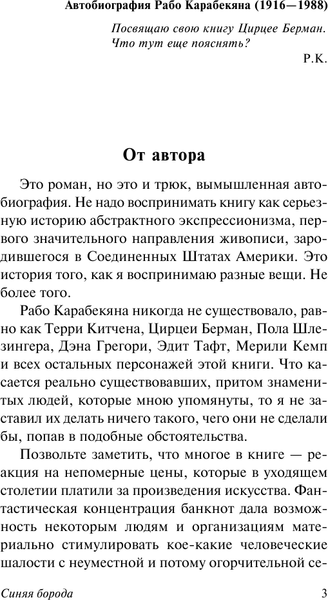 Изображение товара Книга АСТ Синяя борода, мягкая обложка (Воннегут Курт)
