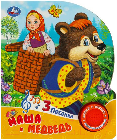 Изображение товара Музыкальная книга Умка Маша и медведь 1 кнопка 3 песни / 9785506086550