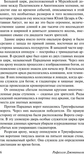 Изображение товара Художественная книга АСТ Спартак, мягкая обложка (Джованьоли Рафаэлло)