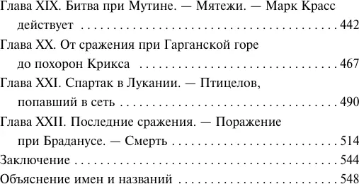 Изображение товара Художественная книга АСТ Спартак, мягкая обложка (Джованьоли Рафаэлло)