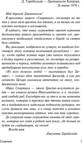 Изображение товара Художественная книга АСТ Спартак, мягкая обложка (Джованьоли Рафаэлло)